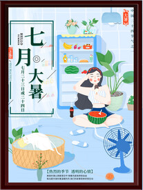 大暑