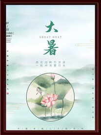大暑