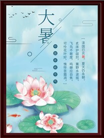 大暑