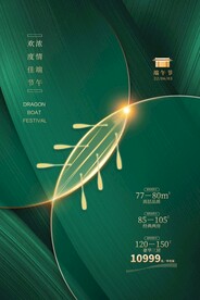 端午节房地产海报