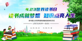 世界读书日