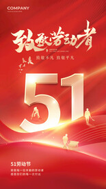 五一劳动节烫金海报