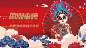国潮