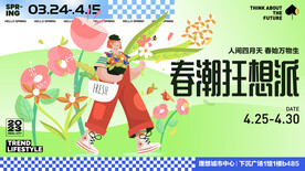 绿色插画一起趣踏春春季踏春