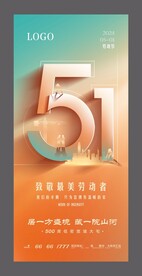 劳动节海报