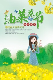 油菜花节