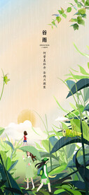 谷雨