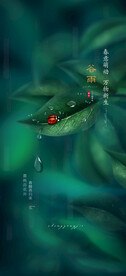 谷雨