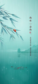 谷雨