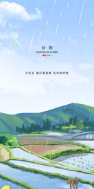 谷雨