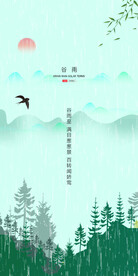 谷雨