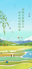 谷雨