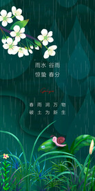 谷雨
