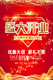 盛大开业