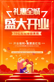 盛大开业
