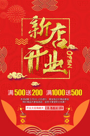 新店开业