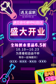 盛大开业