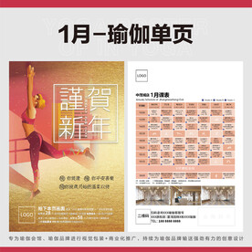 1月瑜伽单页