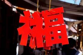 福