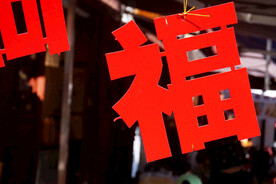 福
