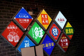 灯箱