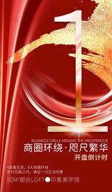 房地产倒计时海报