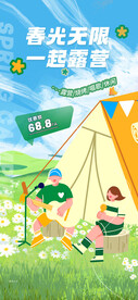 露营海报