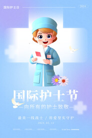 国际护士节进店优惠宣传海报