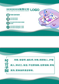 家政名片