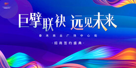 招商签约背景