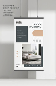 软装家居海报