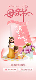 母亲节
