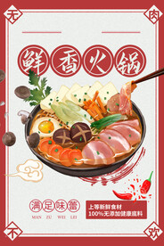火锅海报 