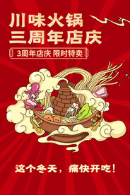 火锅海报