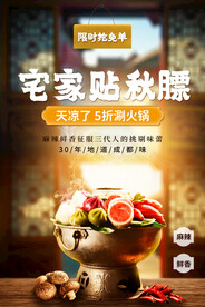 火锅海报