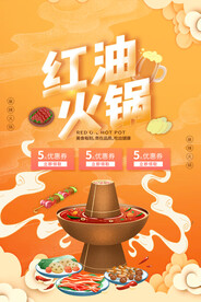 火锅海报