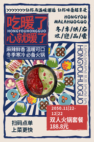 火锅海报