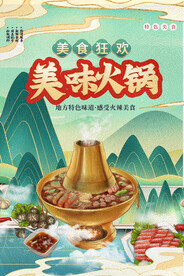火锅海报
