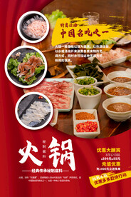 火锅海报
