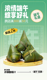 端午食品海报