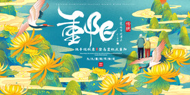 重阳节展板