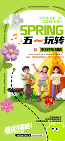 五一
