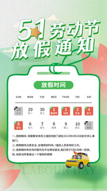 五一劳动节
