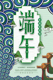 端午节海报