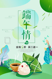 端午节粽子海报