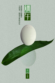 端午节粽子海报