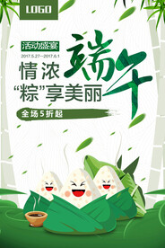 端午节粽子海报