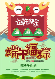 端午节粽子海报