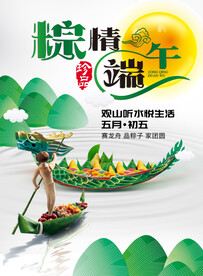 粽子海报