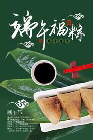 端午节粽子海报